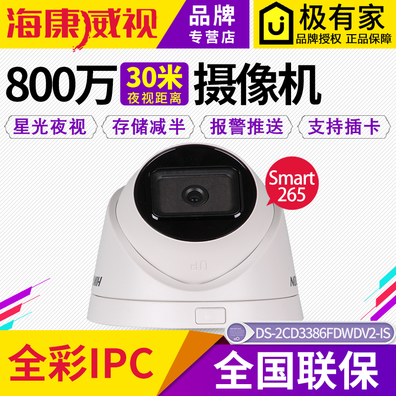 º£¿µÍþÊÓÐǹâ800ÍòDS-2CD3386FDWDV2-ISÍøÂçÒ¹ÊÓÉãÏñ»ú¼à¿ØÆ÷4K
