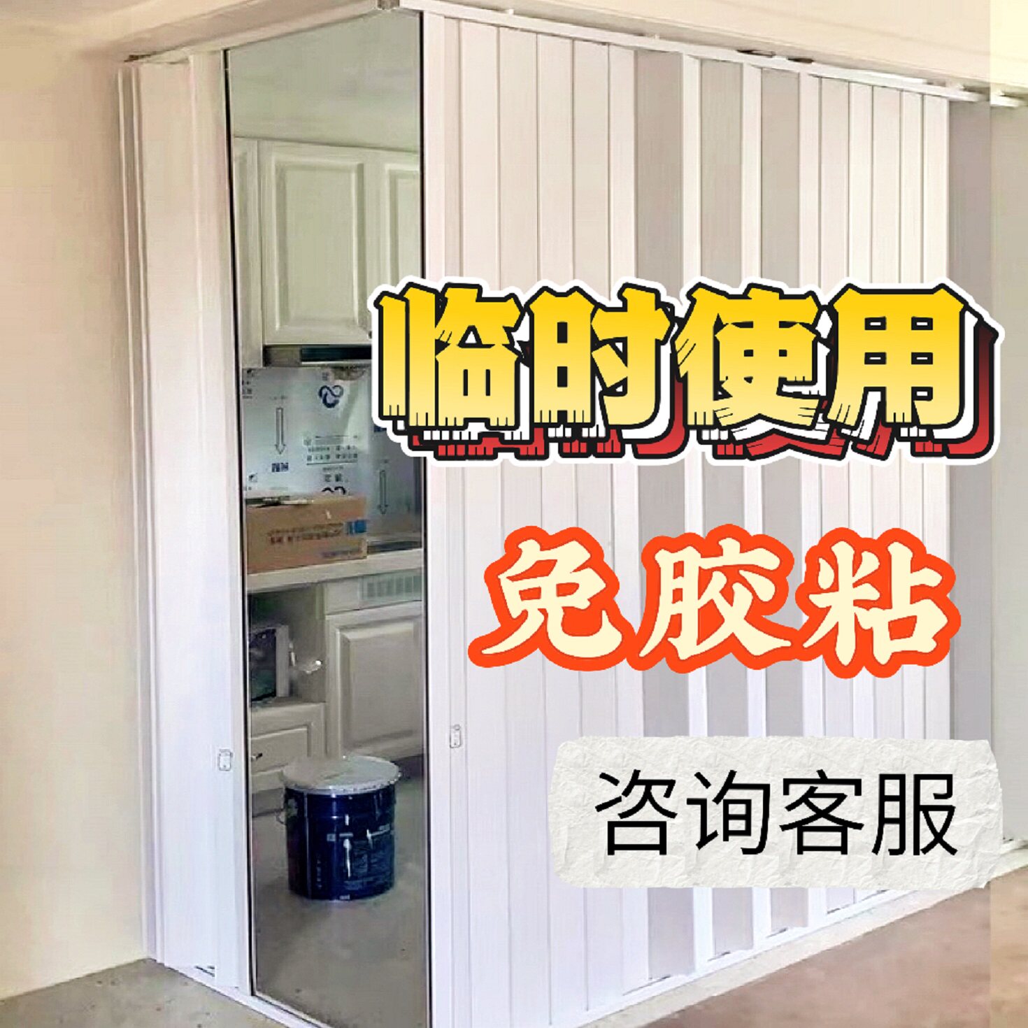 厨房临时开气验收折叠门