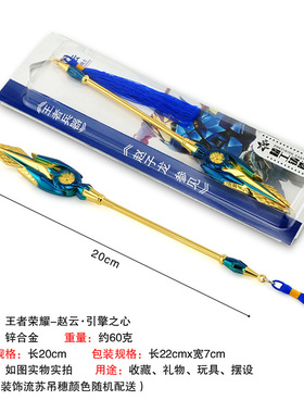 王者兵器兵器模型赵云引擎之心皇家上将未来纪元兵器挂件儿童玩具