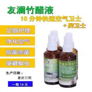 友澜竹子精华液100ml 杀菌除臭  足部护理  防蚊虫 竹醋液原液