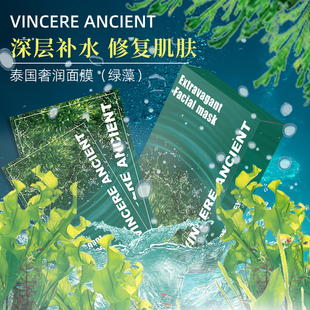 【米粒严选】VINCERE ANCIENT 海藻面膜 30ml*10片/盒