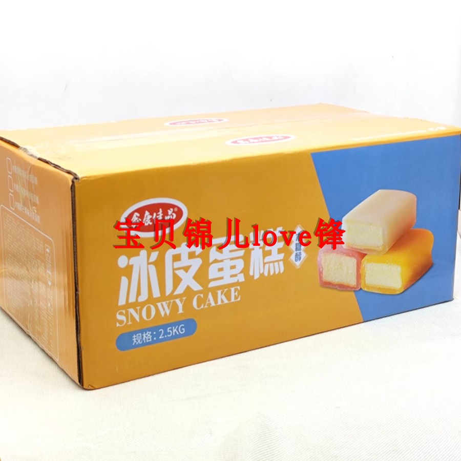 整箱】鑫康佳品木糖醇冰皮蛋糕2.5kg草莓芒果麻薯麻糍雪媚娘夹心