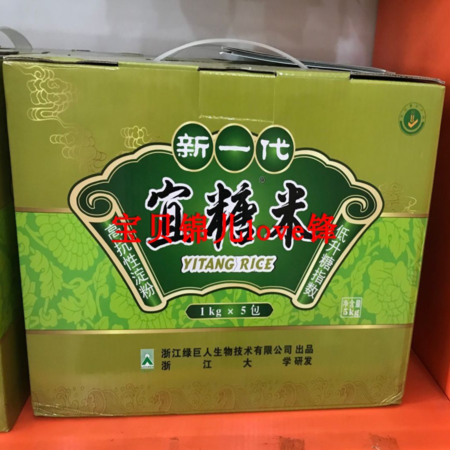 实体 绿巨人官方第四代宜糖米5kg 10斤装 包邮