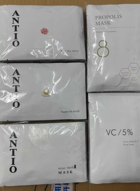 （10片入）日本antio面膜玫瑰/坚果/花草/VC/蜂胶贴片式保湿滋润