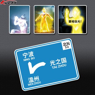 浙J光之国反光车尾关闭你的防远光灯搞笑装饰防水磁吸警示车贴