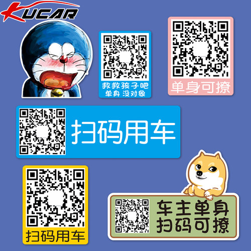 摩的贴纸扫码用车二维码定制磁吸