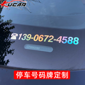 挪车电话号码 车贴前档临时停车牌贴纸内玻璃移车 贴纸汽车手机号码