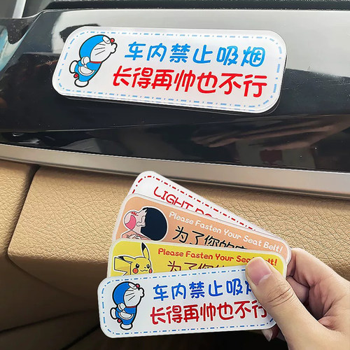 车内禁止吸烟3D立体提示贴