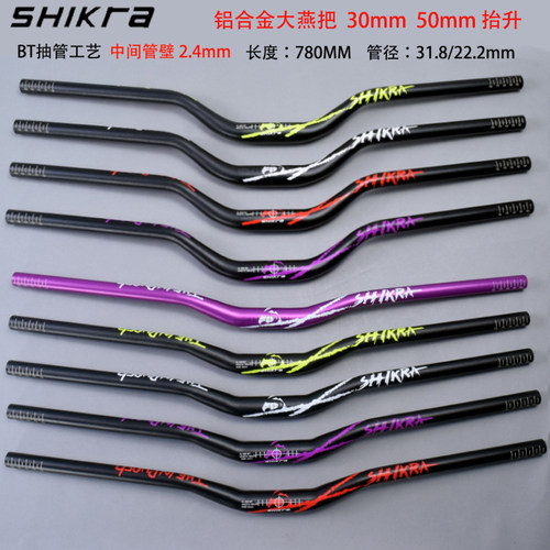 SHIKRA自行车车把铝合金大燕把