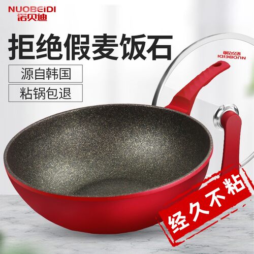 诺贝迪煤气灶电磁炉专用不粘锅