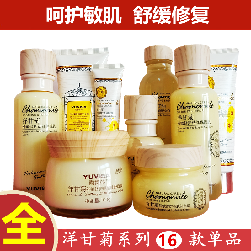 雨微莎洋甘菊护肤品防过敏正品敏感肌肤适用祛红血丝水乳霜BB精华