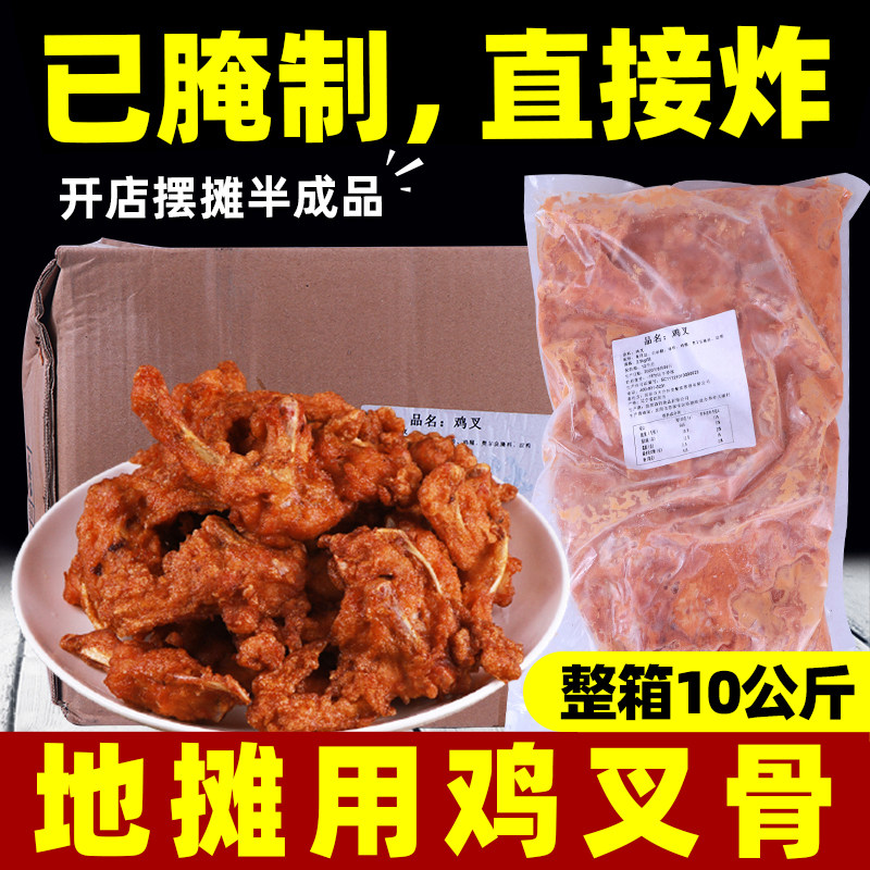 鸡叉骨冷冻半成品 油炸商用20斤炸鸡叉骨奥尔良鸡架骨鸡锁骨地摊