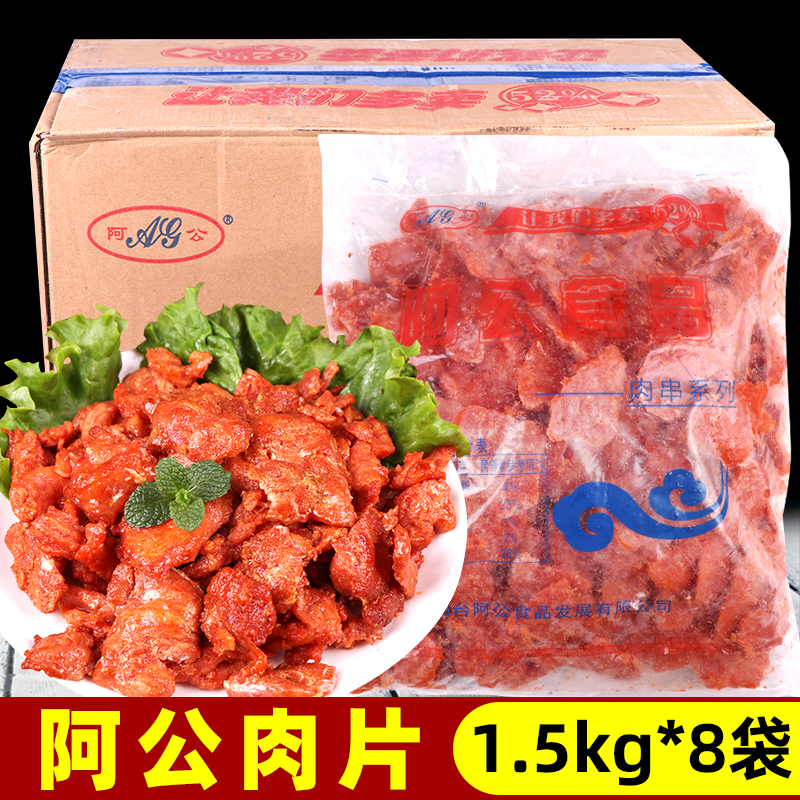 阿公小里脊肉整箱哩叽肉串鸡肉串肉片铁板手抓饼烤肉饭鸡排半成品