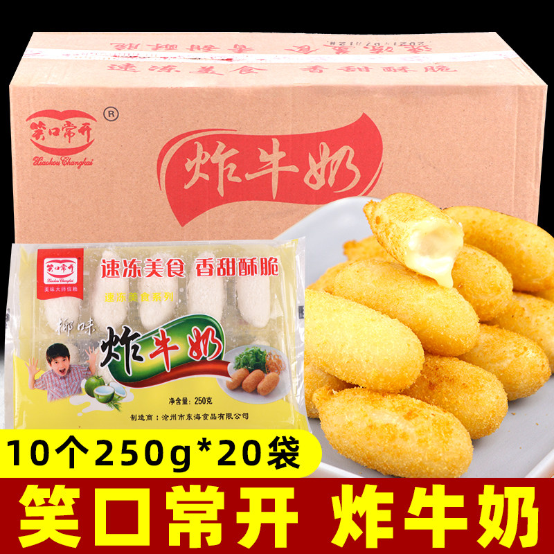 炸鲜奶脆皮脆炸牛奶半成品 鲜奶球 油炸小吃 炸椰奶卷奶速冻商用