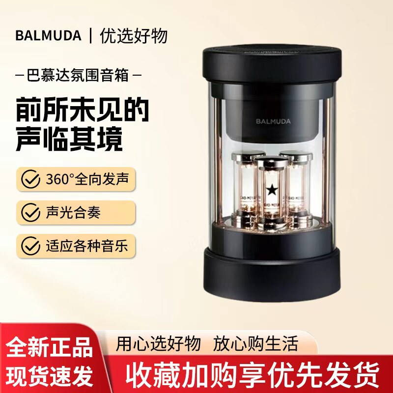 巴慕达氛围家用便携蓝牙音响