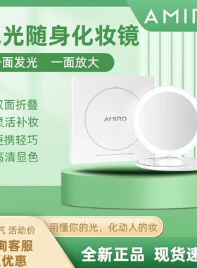 AMIRO觅光化妆镜LED随身日光镜迷你带灯便携补光美妆镜子小圆镜