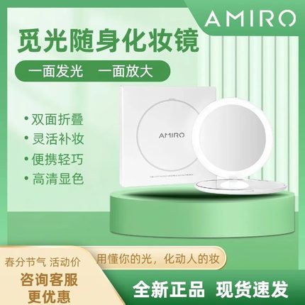 AMIRO觅光化妆镜LED随身日光镜迷你带灯便携补光美妆镜子小圆镜
