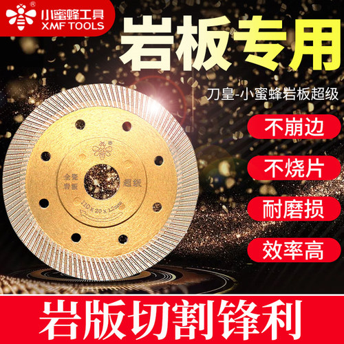 小蜜蜂岩板专用锯片效率高超薄