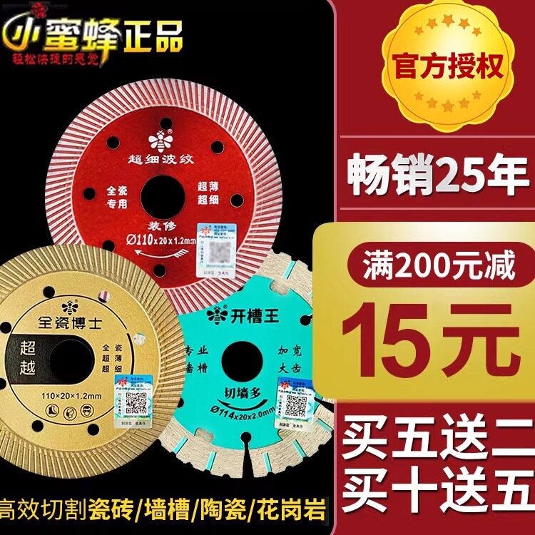 小蜜蜂切割片金刚石锯片云石片开槽片大理石开墙槽切片瓷砖角磨机