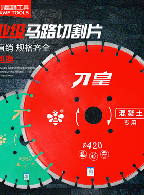小蜜蜂300-600直径切割片切水泥300-600切混凝土切石材锯片包邮
