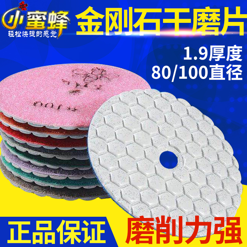 小蜜蜂干抛片3寸4寸80/100金刚石软磨片石材打磨 翡翠玉石抛光片