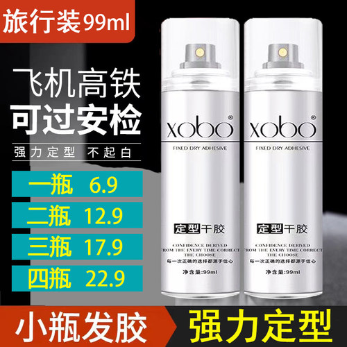 小瓶定型喷雾发胶男士旅行装特硬持久可上飞机高铁过安检清香干胶