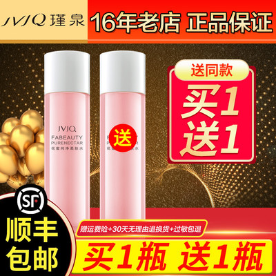 【买1送1】花蜜纯净柔肤水补水