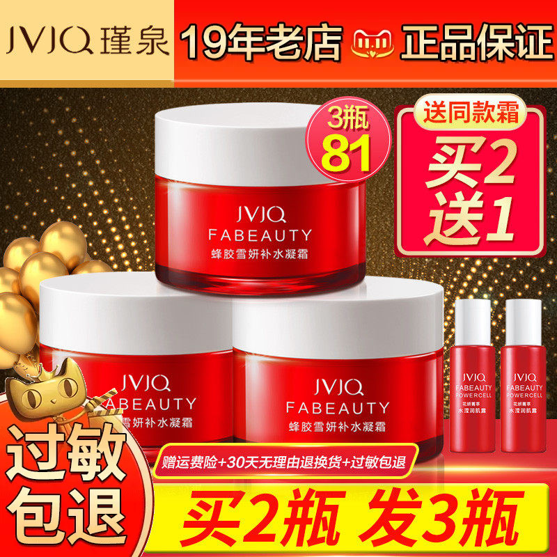 瑾泉保湿霜蜂胶雪颜补水凝霜清爽嫩肤面霜化妆品官方正品护肤品女