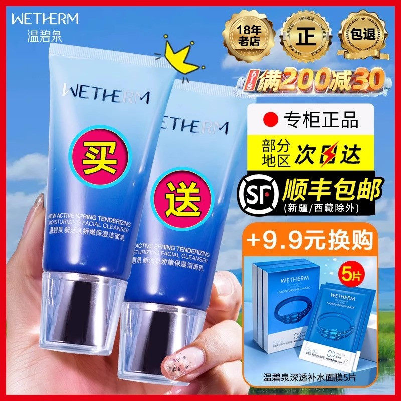 温碧泉新活泉洗面奶深层清洁黑头补水保湿洁面乳官方专柜正品女男