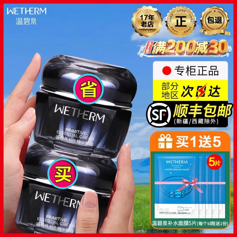 【拍2更省】温碧泉初生精华霜