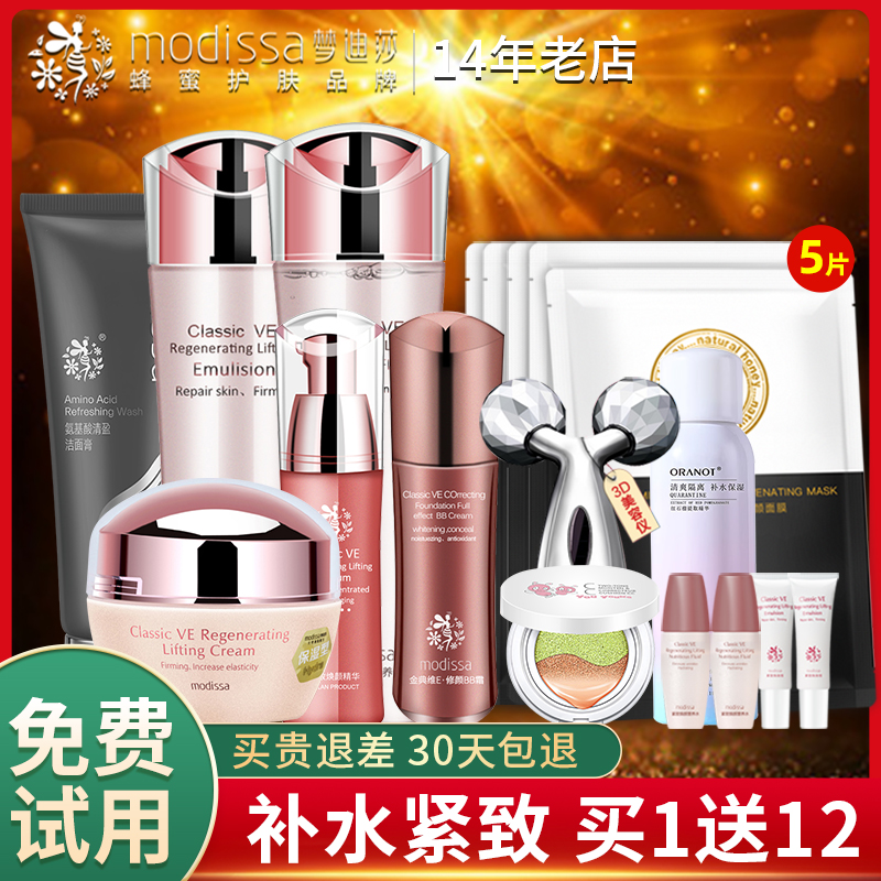 梦迪莎金典维E紧致焕颜套装正品