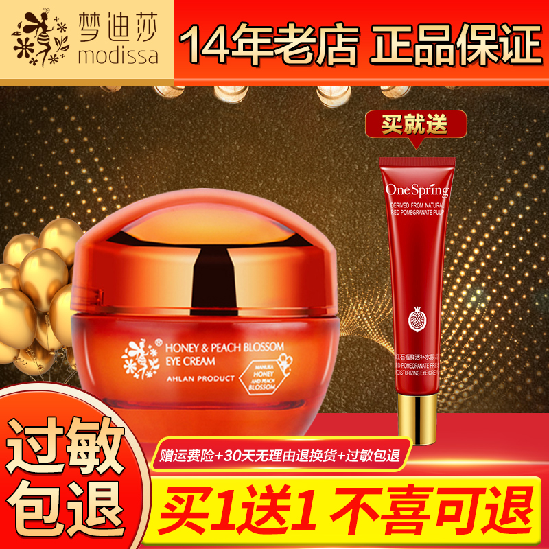 梦迪莎蜜奶柔润滋润眼霜30g正品