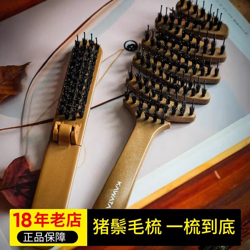 kawatani日本猪鬃毛梳子便携直卷两用蓬松按摩梳造型梳排骨梳正品