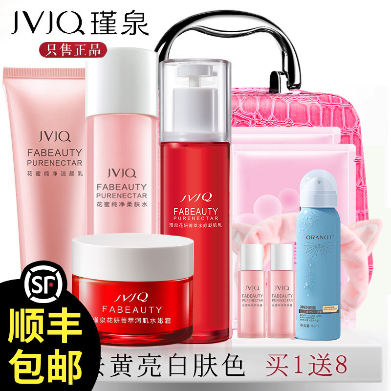 瑾泉花蜜紧肤保湿套官网化妆品