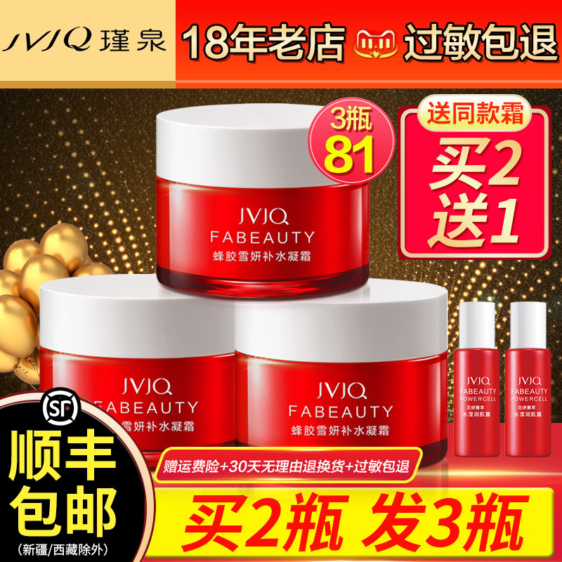 瑾泉保湿霜蜂胶雪颜补水凝霜清爽嫩肤面霜化妆品官方正品护肤品女