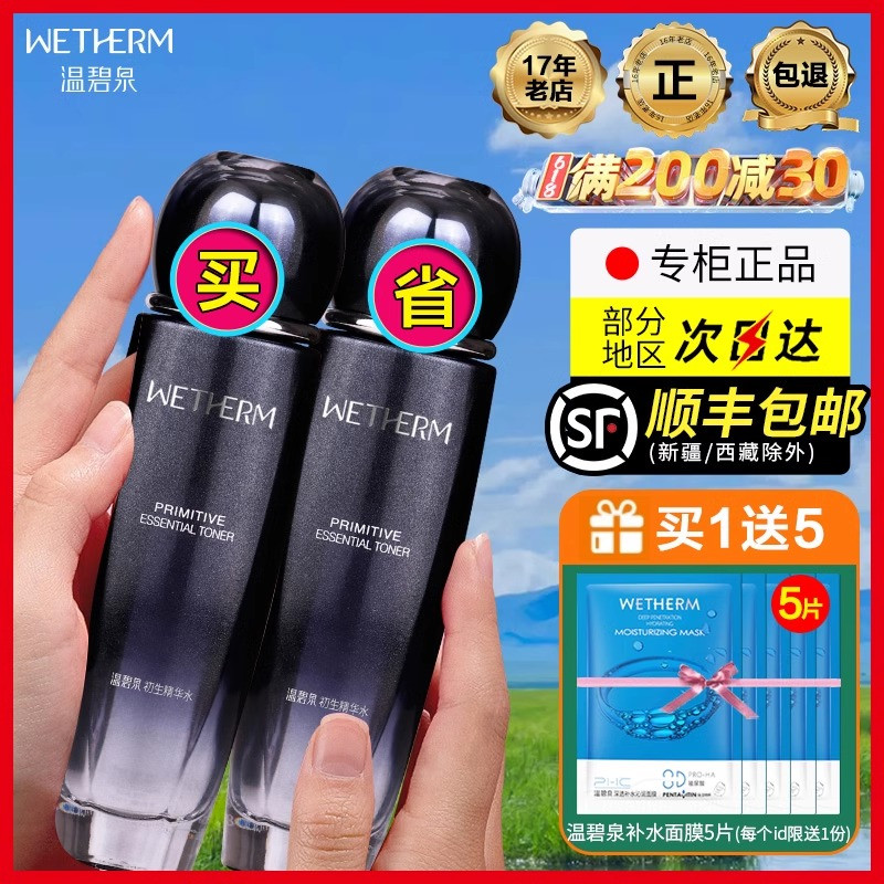 [2瓶更省】温碧泉初生爽肤水正品
