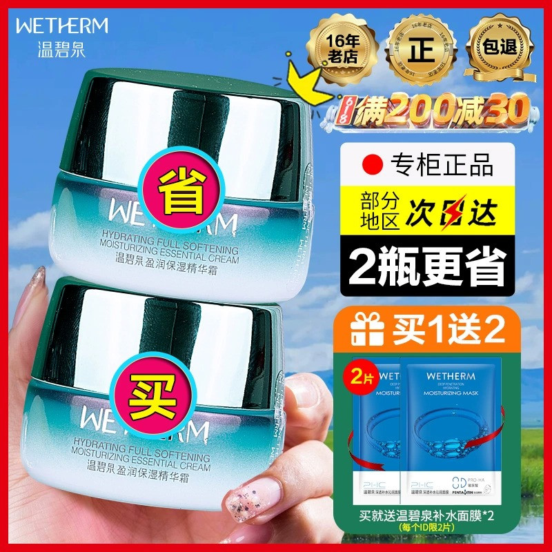 温碧泉盈润保湿精华霜女秋冬乳液面霜补水保湿面油官网旗舰店正品