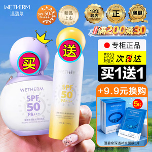 温碧泉多维光护防晒霜乳SPF50喷雾学生清透隔离遮瑕防紫外正品