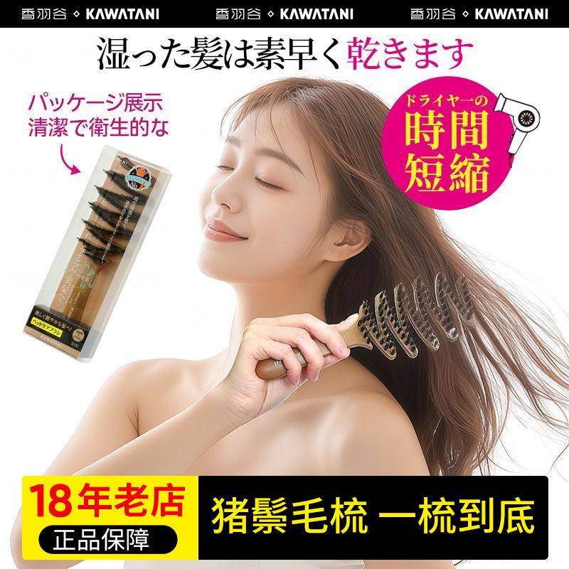kawatani日本猪鬃毛梳便携直卷