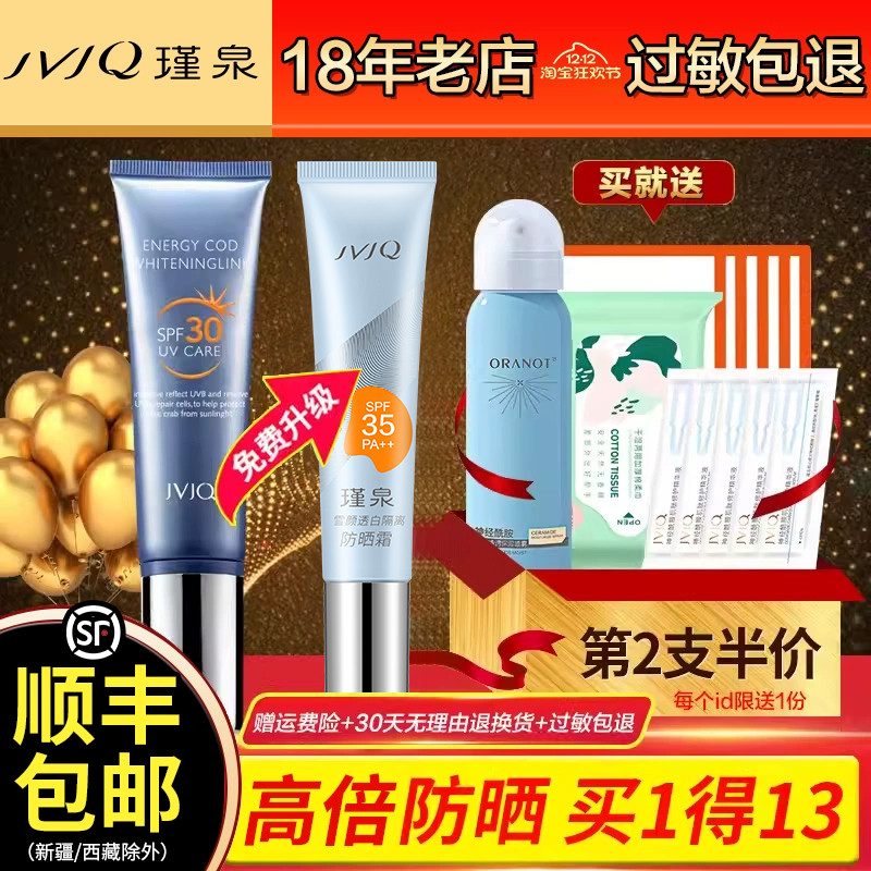 第2支5折瑾泉雪肌倍护防晒乳35g