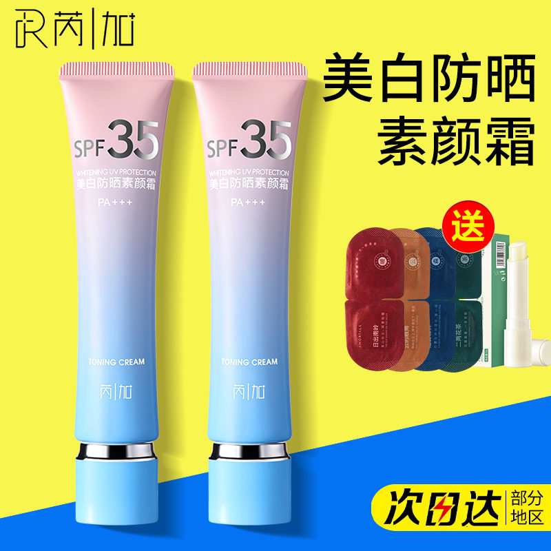 芮加美白防晒素颜霜30g水润保湿舒缓霜脸部遮瑕伪素颜SPF35++学生