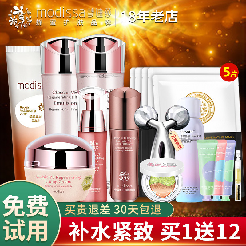 梦迪莎金典维E胶原紧致焕颜套装水乳液霜护肤品套装补水保湿正品