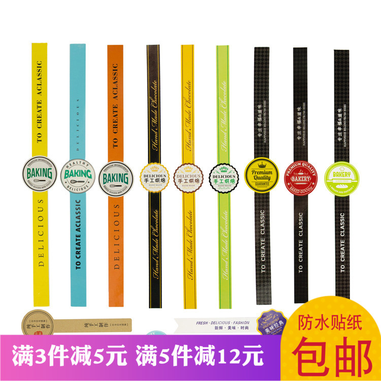 烘焙包装长条不干胶手工制作蛋糕西点标签吸塑盒防水封口贴纸包邮