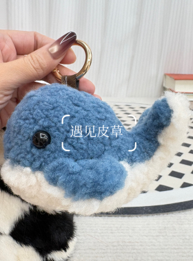 可爱小鲸鱼真羊毛绒轻奢书包挂饰儿童公仔玩偶海豚挂件汽车钥匙扣