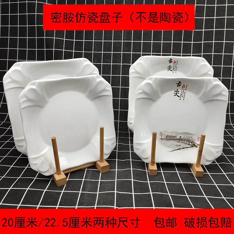 仿瓷方形密胺餐具饭店菜盘子商用舌尖白色炒凉菜碟子8寸/9寸防摔