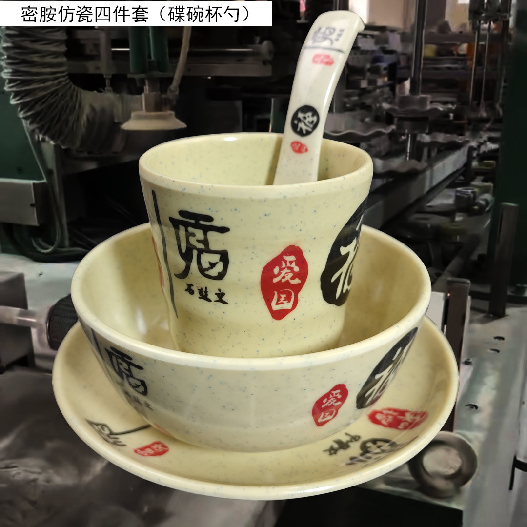 黄色麻点福字4.5英寸小汤碗碟子杯子勺子摆台四件套装密胺仿瓷碗