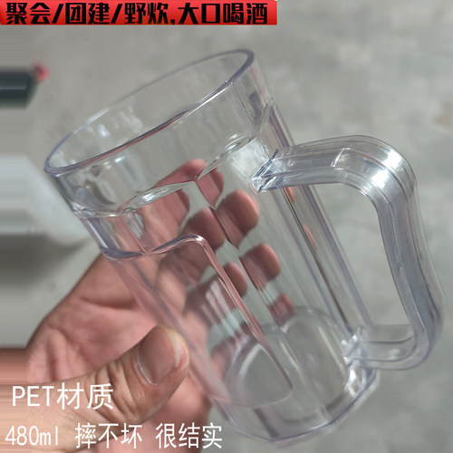 PET防摔啤酒杯子结实耐摔