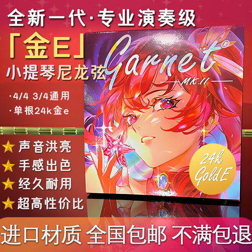 爱小提金E版演奏级专业小提琴弦