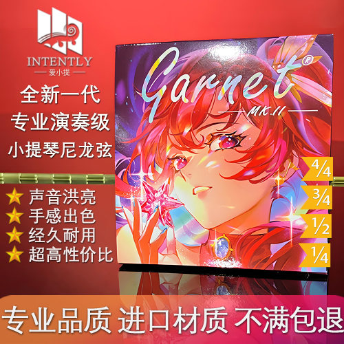 爱小提小提琴弦专业演奏进口材质