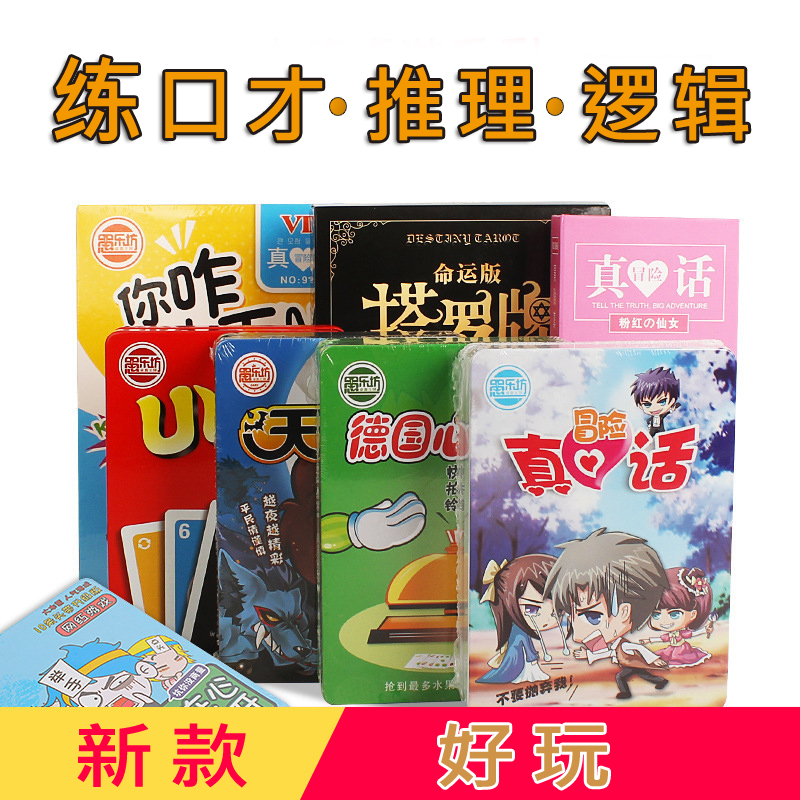 桌游游戏卡牌狼人杀真心卧底儿童口才表达青少年逻辑变通思维训练